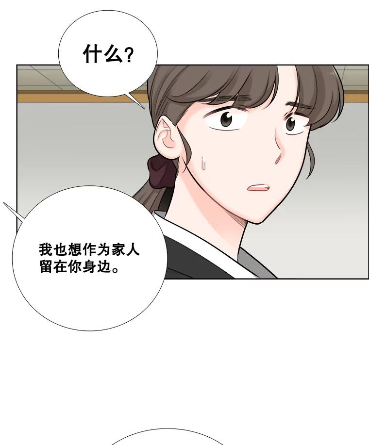 《甜咸男女》63.惠芝的过去（2） 第24页