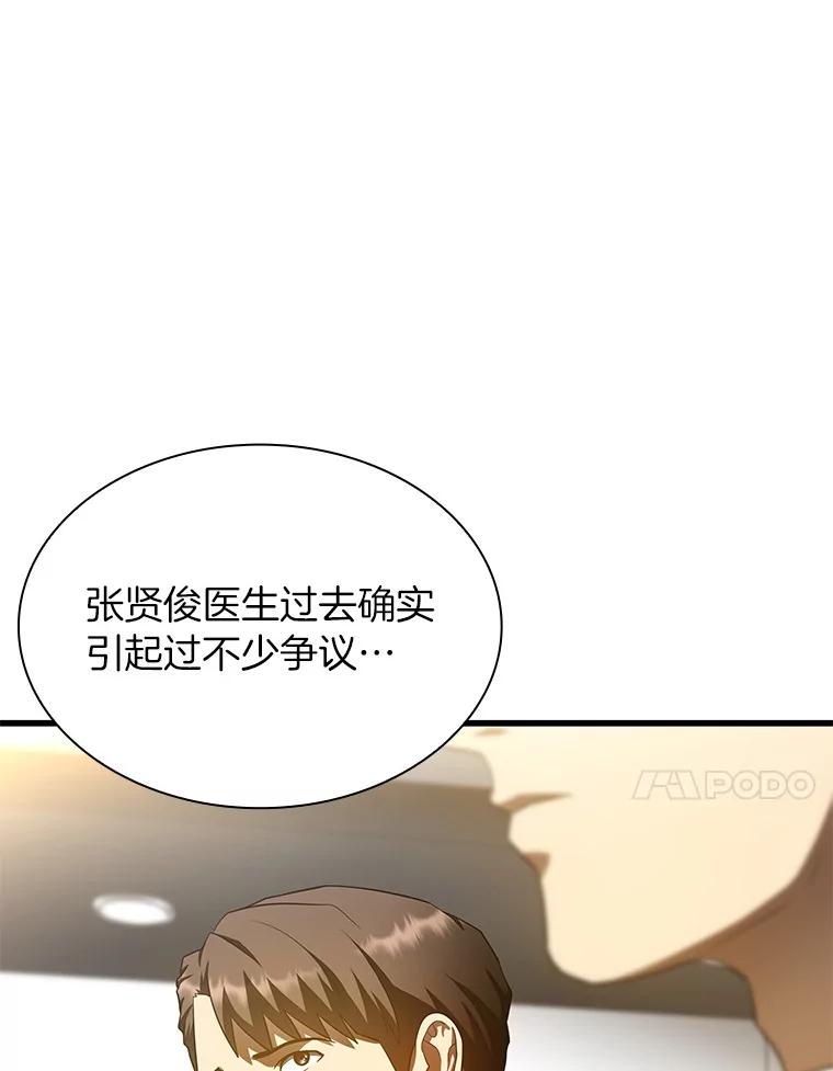 《AI神医的诞生》63.综合素质 第98页