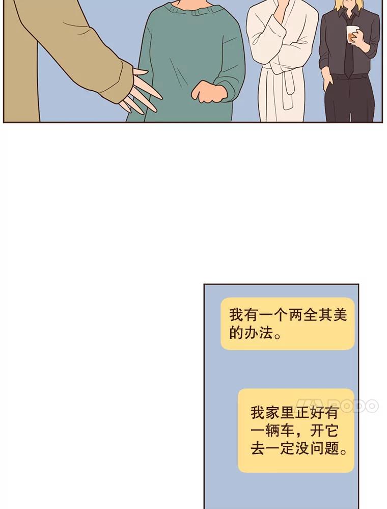 《财阀访谈》62.苹果采收专案组成立！ 第27页