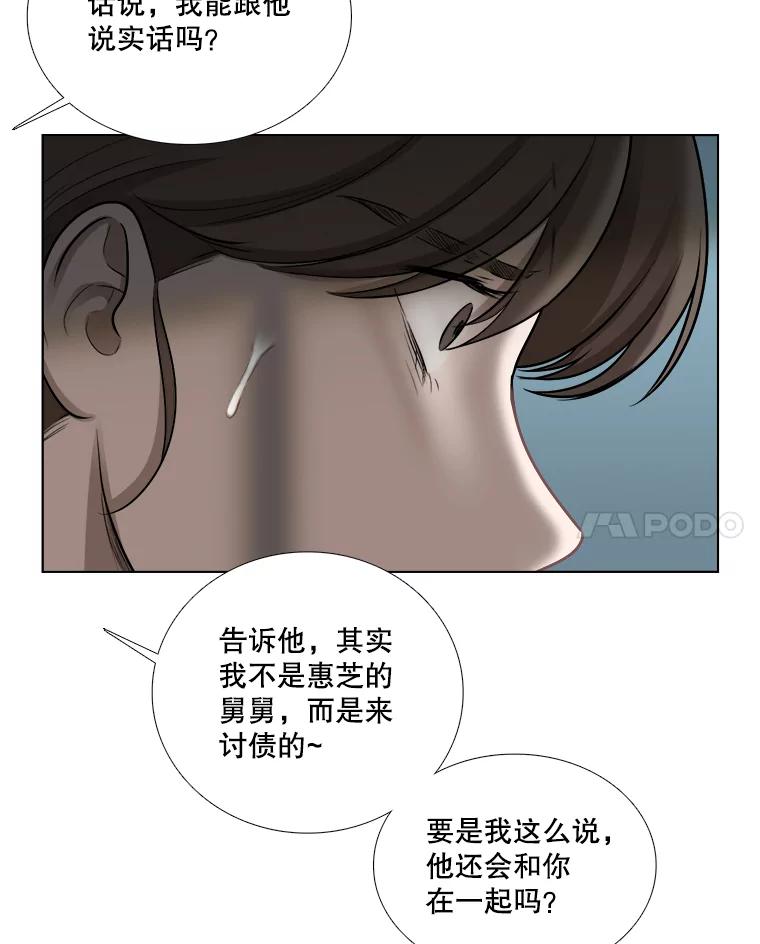 《甜咸男女》63.惠芝的过去（2） 第50页