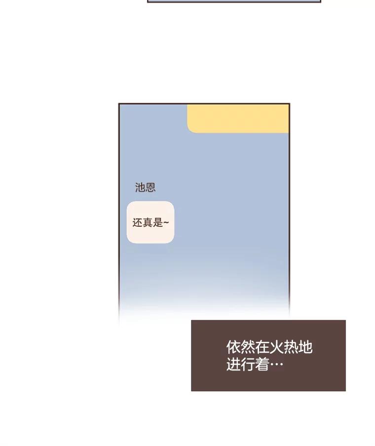 《财阀访谈》62.苹果采收专案组成立！ 第9页
