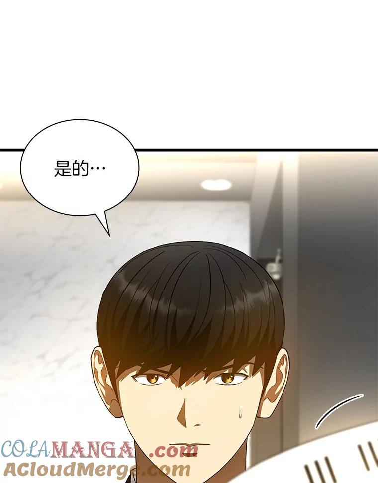 《AI神医的诞生》63.综合素质 第89页