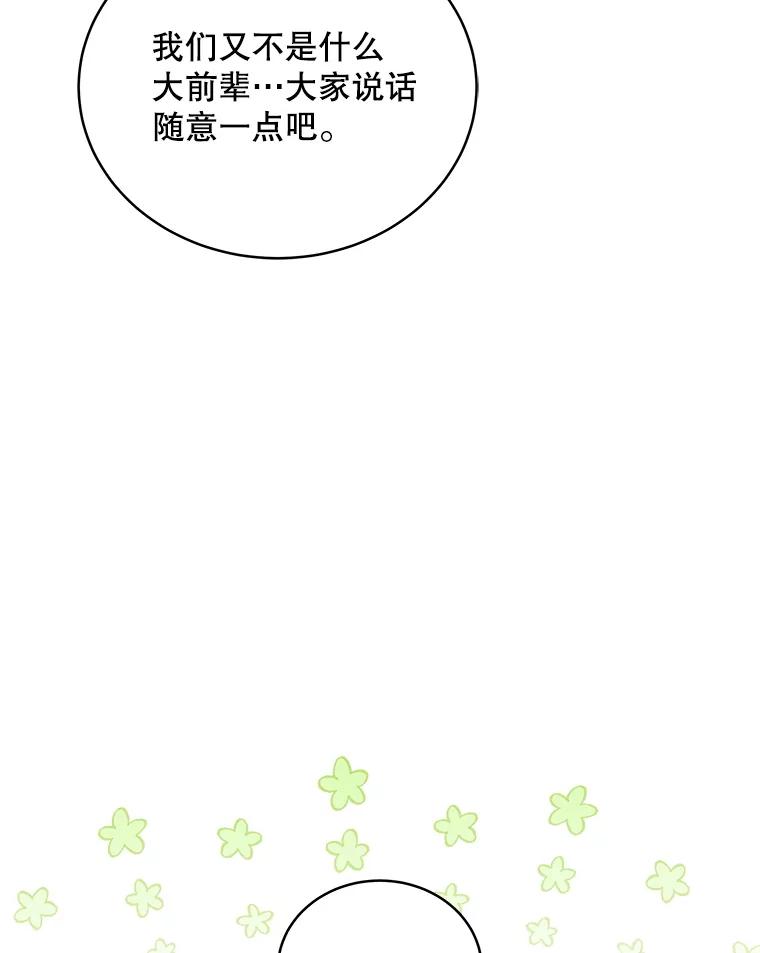 《今生成为全能爱豆》62.打歌 第44页