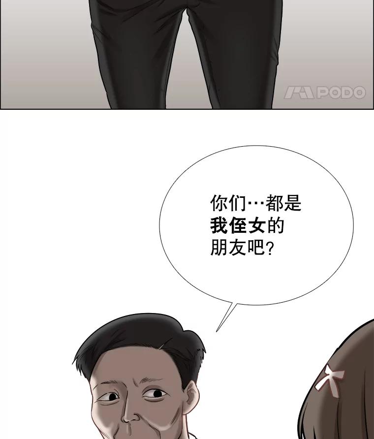 《甜咸男女》63.惠芝的过去（2） 第32页