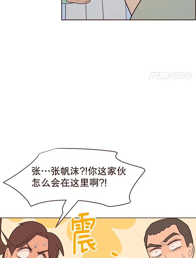 《财阀访谈》62.苹果采收专案组成立！ 第47页