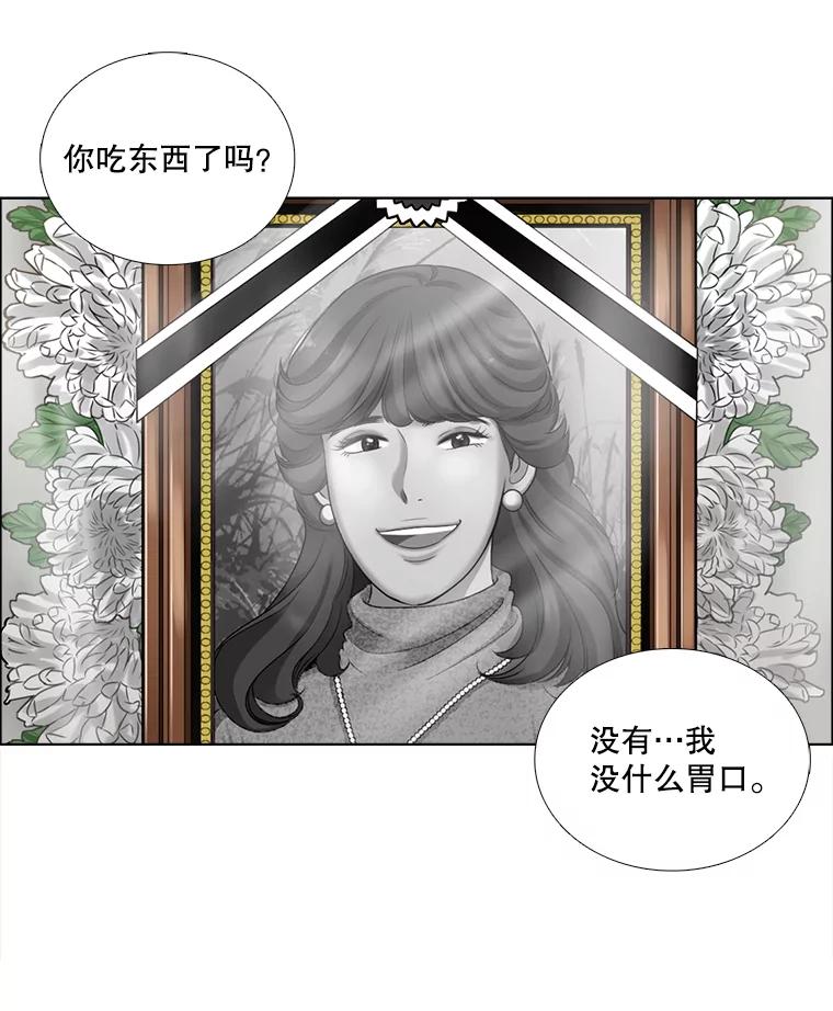 《甜咸男女》63.惠芝的过去（2） 第6页