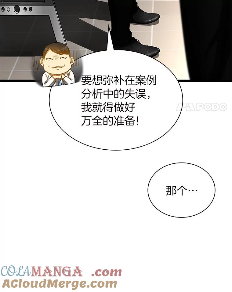 《AI神医的诞生》63.综合素质 第49页