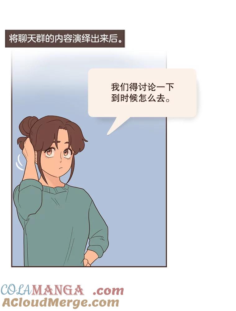 《财阀访谈》62.苹果采收专案组成立！ 第10页