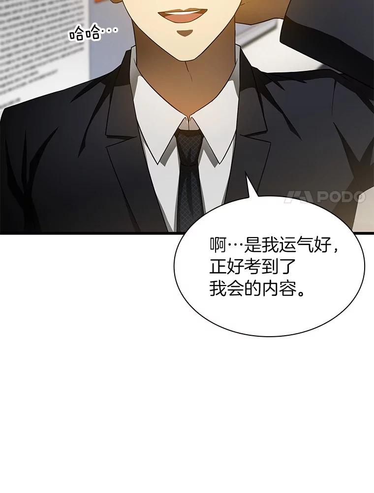 《AI神医的诞生》63.综合素质 第59页
