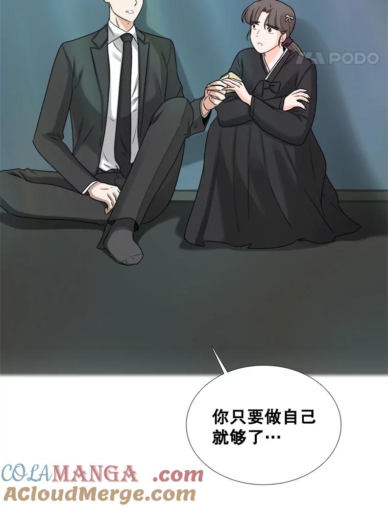 《甜咸男女》63.惠芝的过去（2） 第67页