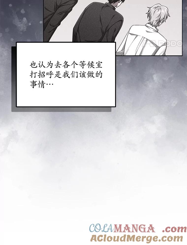 《今生成为全能爱豆》62.打歌 第57页