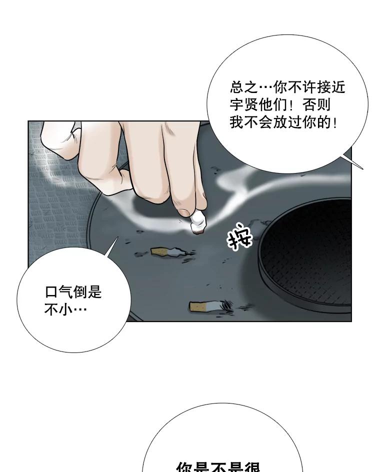 《甜咸男女》63.惠芝的过去（2） 第48页