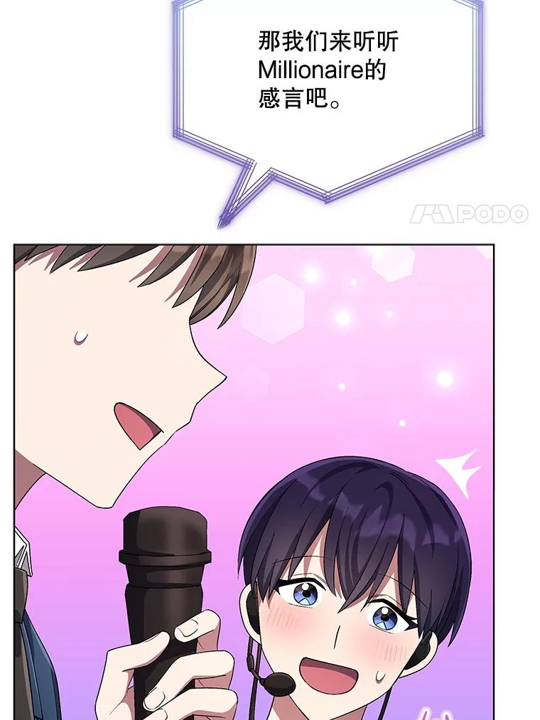 《今生成为全能爱豆》62.打歌 第123页