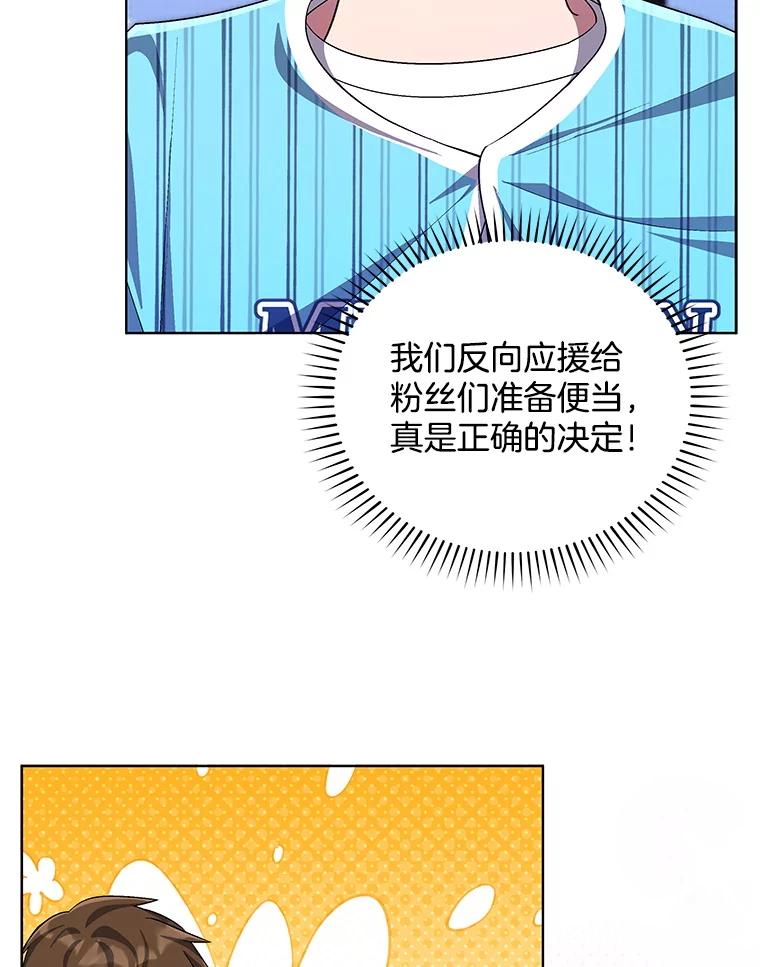 《今生成为全能爱豆》62.打歌 第71页
