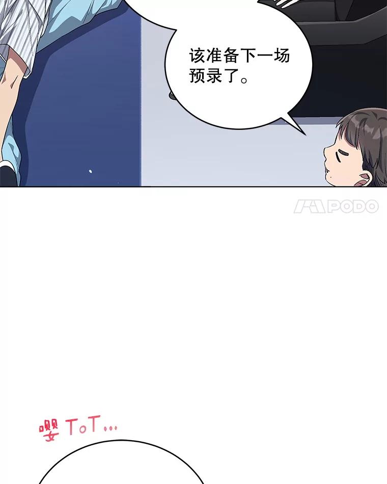 《今生成为全能爱豆》62.打歌 第23页