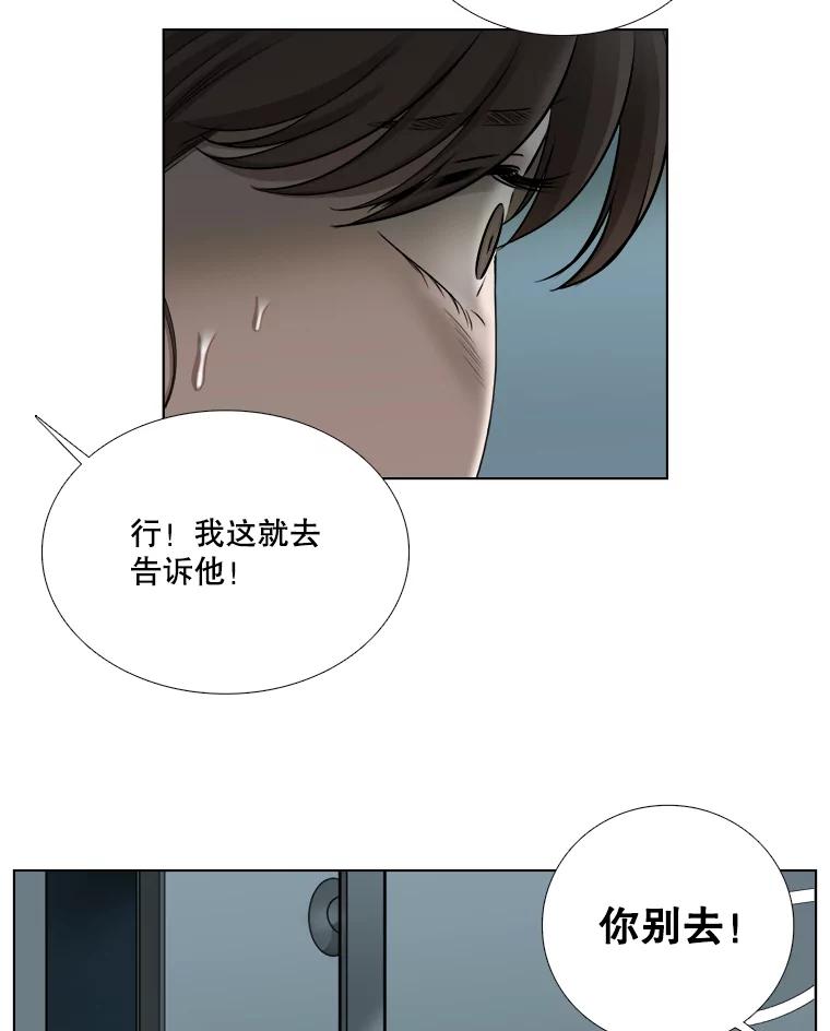 《甜咸男女》63.惠芝的过去（2） 第51页