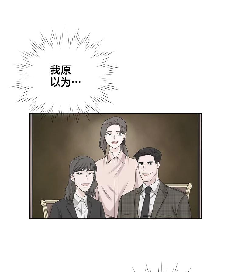 《甜咸男女》63.惠芝的过去（2） 第27页