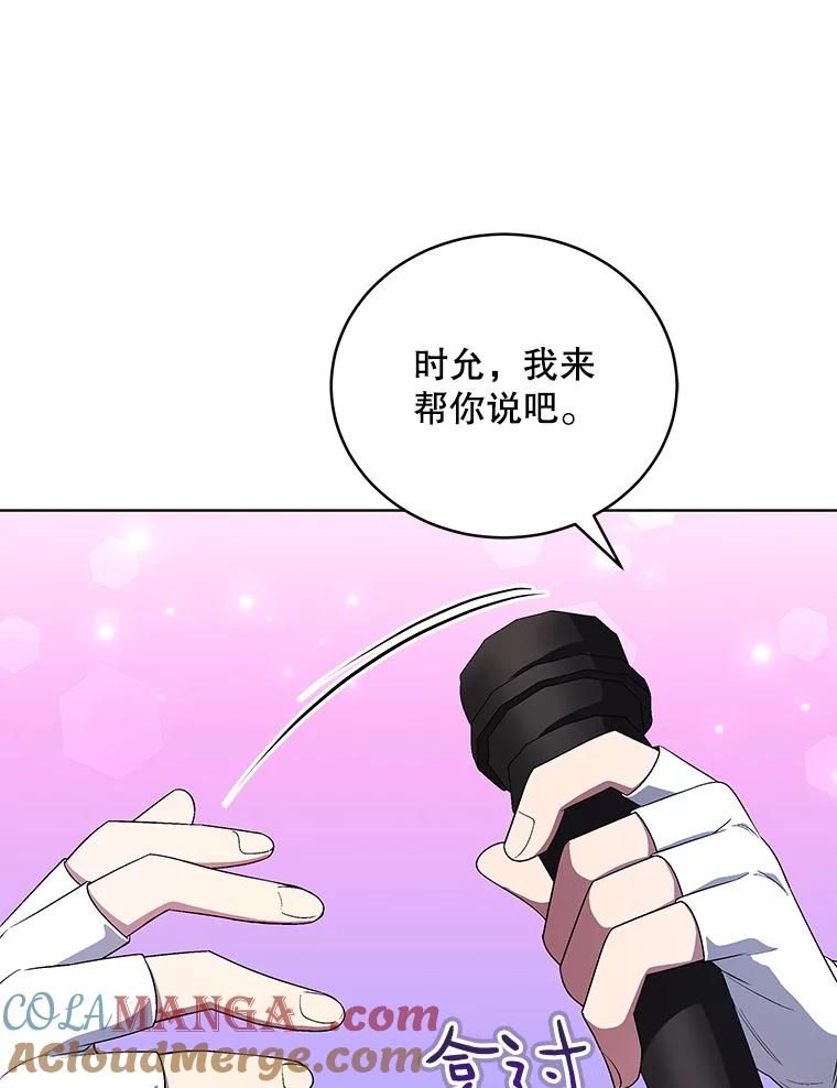《今生成为全能爱豆》63.歌王身份揭晓 第13页