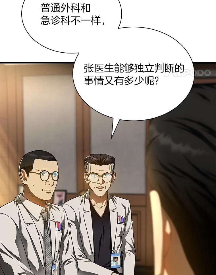 《AI神医的诞生》64.你落选了！ 第59页