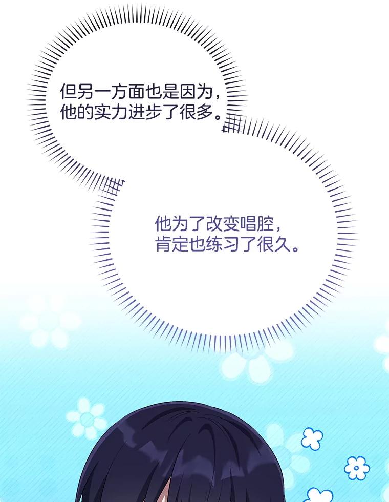 《今生成为全能爱豆》63.歌王身份揭晓 第95页