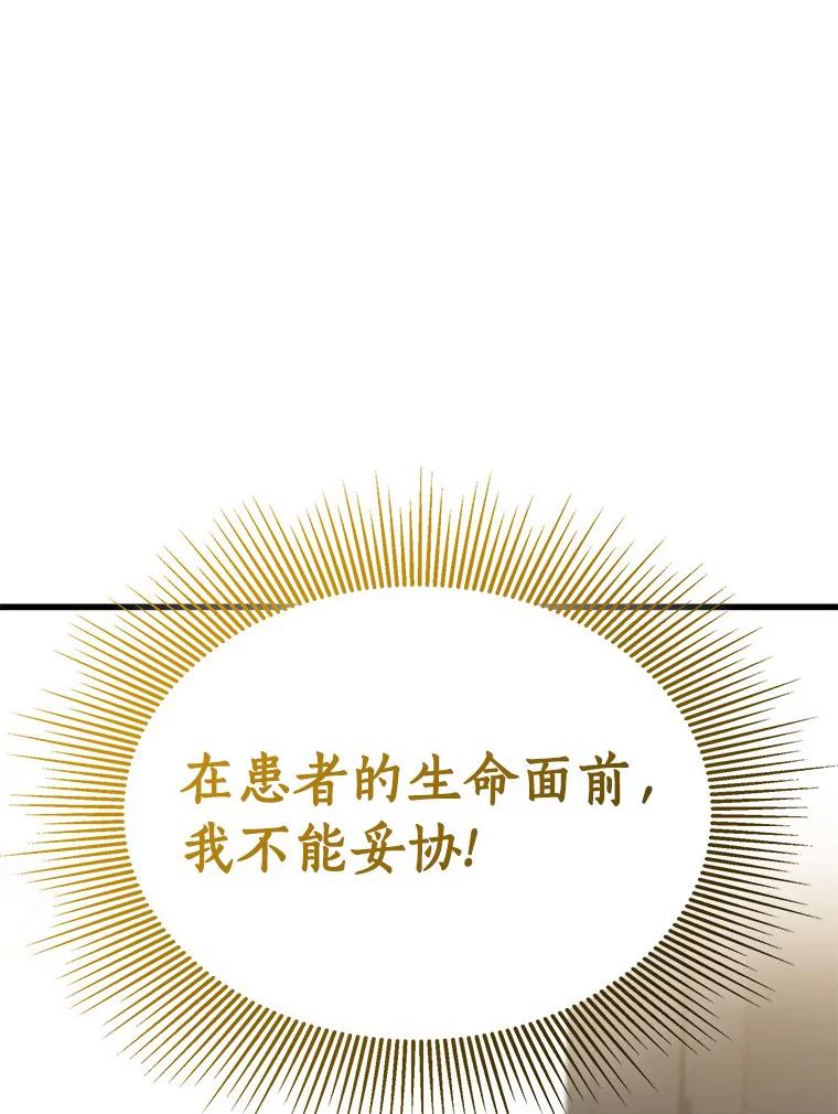 《AI神医的诞生》64.你落选了！ 第23页