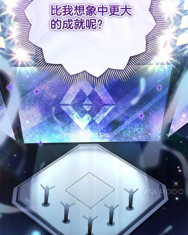 《今生成为全能爱豆》63.歌王身份揭晓 第124页