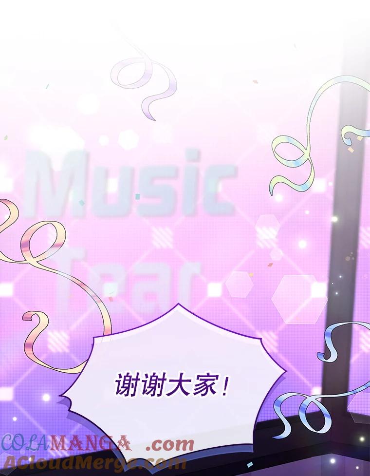 《今生成为全能爱豆》63.歌王身份揭晓 第41页