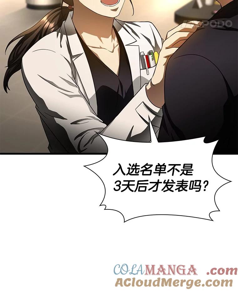 《AI神医的诞生》64.你落选了！ 第117页