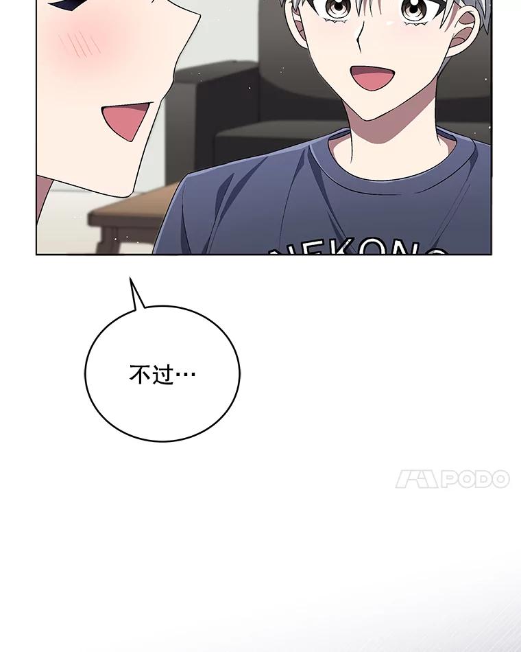 《今生成为全能爱豆》63.歌王身份揭晓 第107页