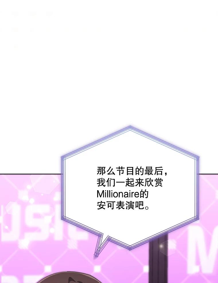 《今生成为全能爱豆》63.歌王身份揭晓 第26页