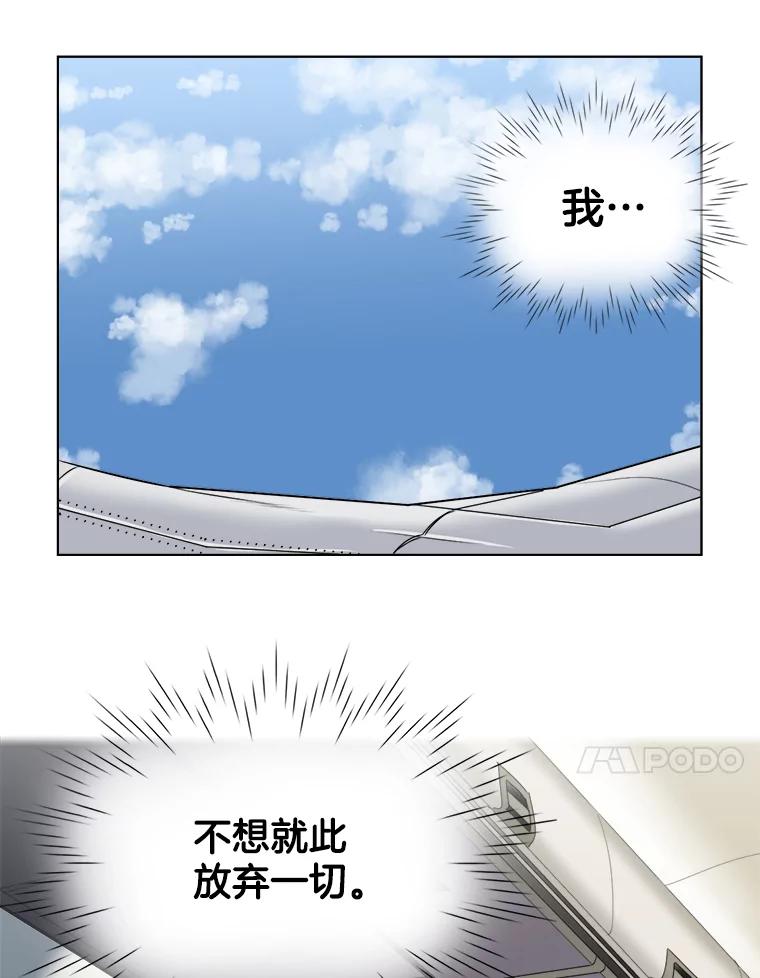 《甜咸男女》64.惠芝的过去（3） 第60页