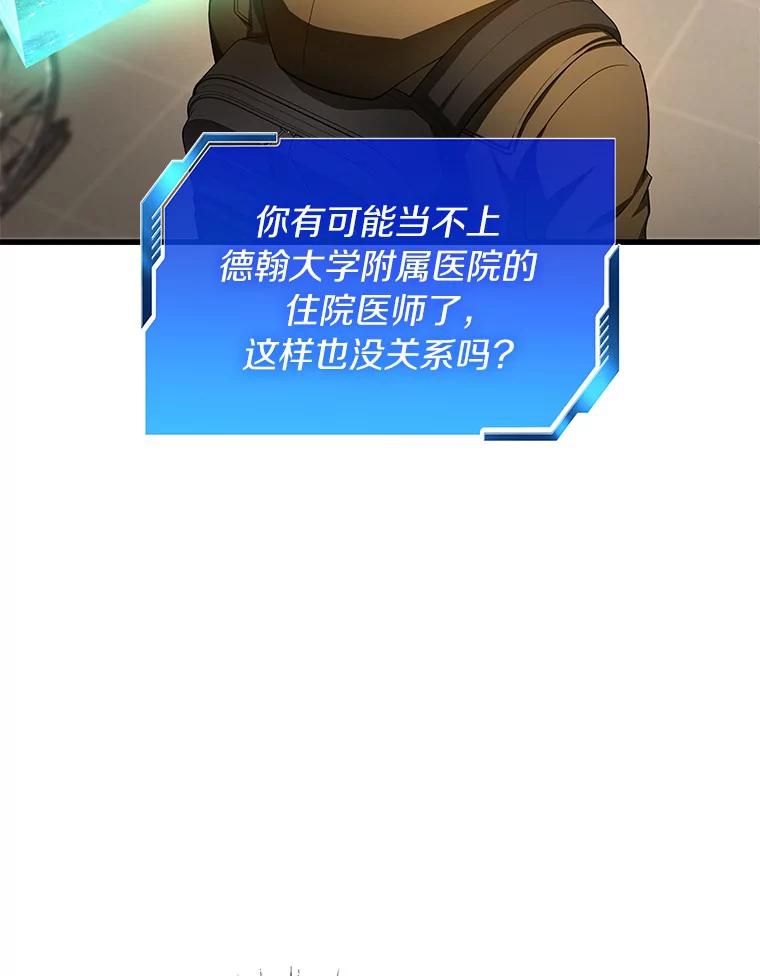 《AI神医的诞生》64.你落选了！ 第80页