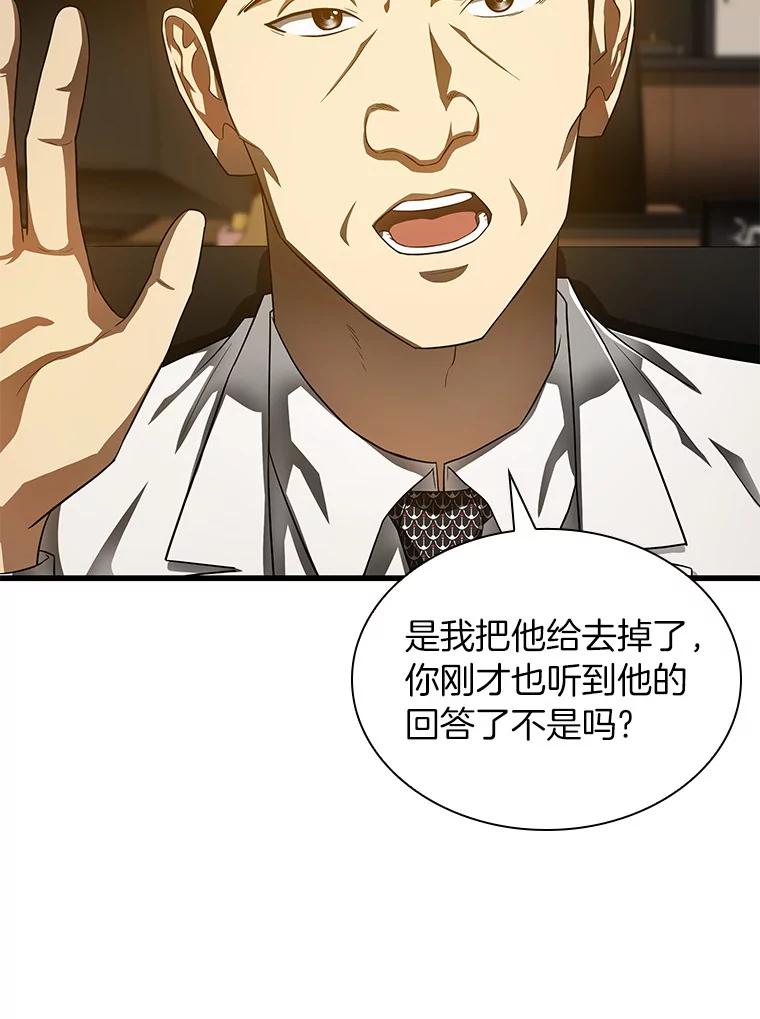 《AI神医的诞生》64.你落选了！ 第51页