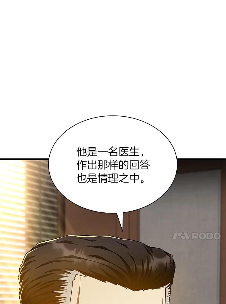 《AI神医的诞生》64.你落选了！ 第52页