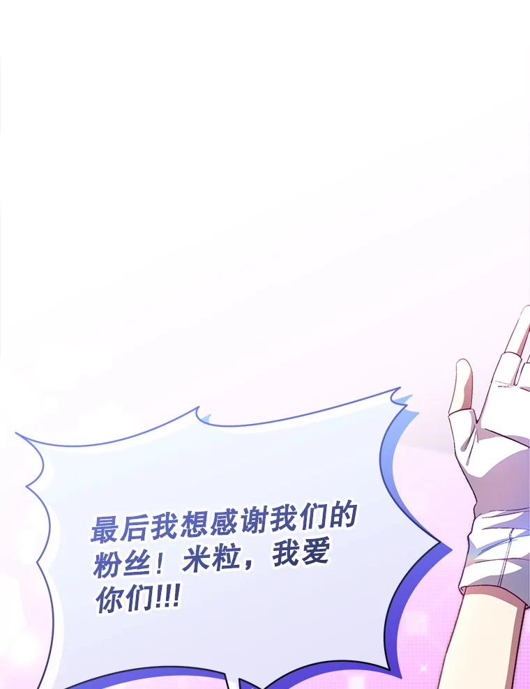 《今生成为全能爱豆》63.歌王身份揭晓 第23页