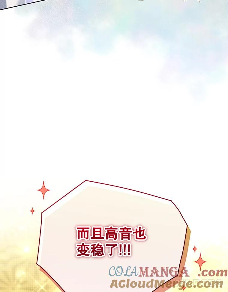 《今生成为全能爱豆》63.歌王身份揭晓 第101页