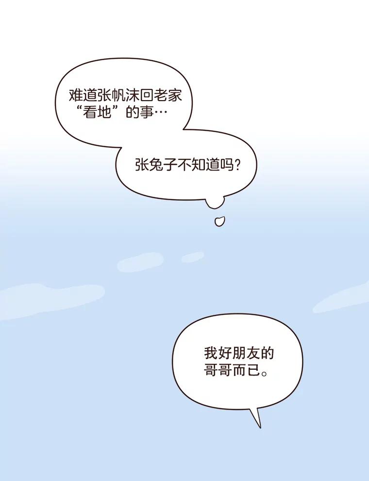 《财阀访谈》63.深刻的第一印象 第29页