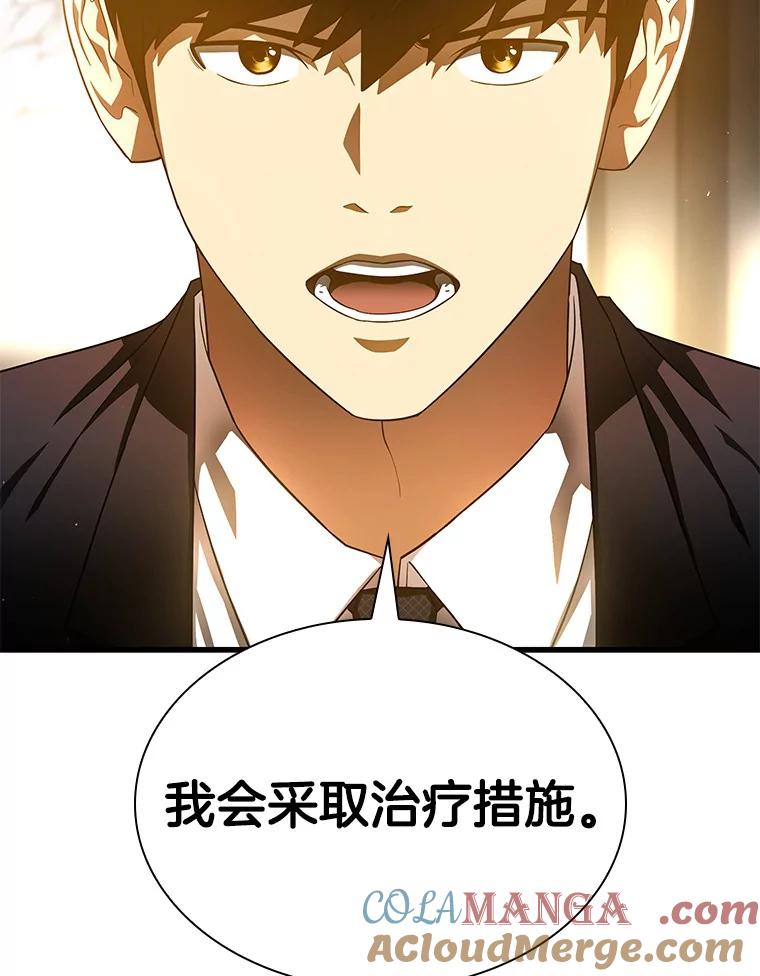 《AI神医的诞生》64.你落选了！ 第29页