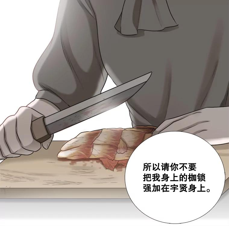《甜咸男女》64.惠芝的过去（3） 第56页