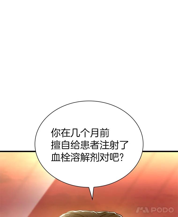《AI神医的诞生》64.你落选了！ 第8页