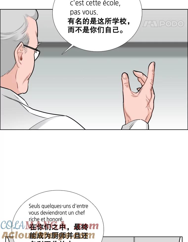 《甜咸男女》64.惠芝的过去（3） 第64页