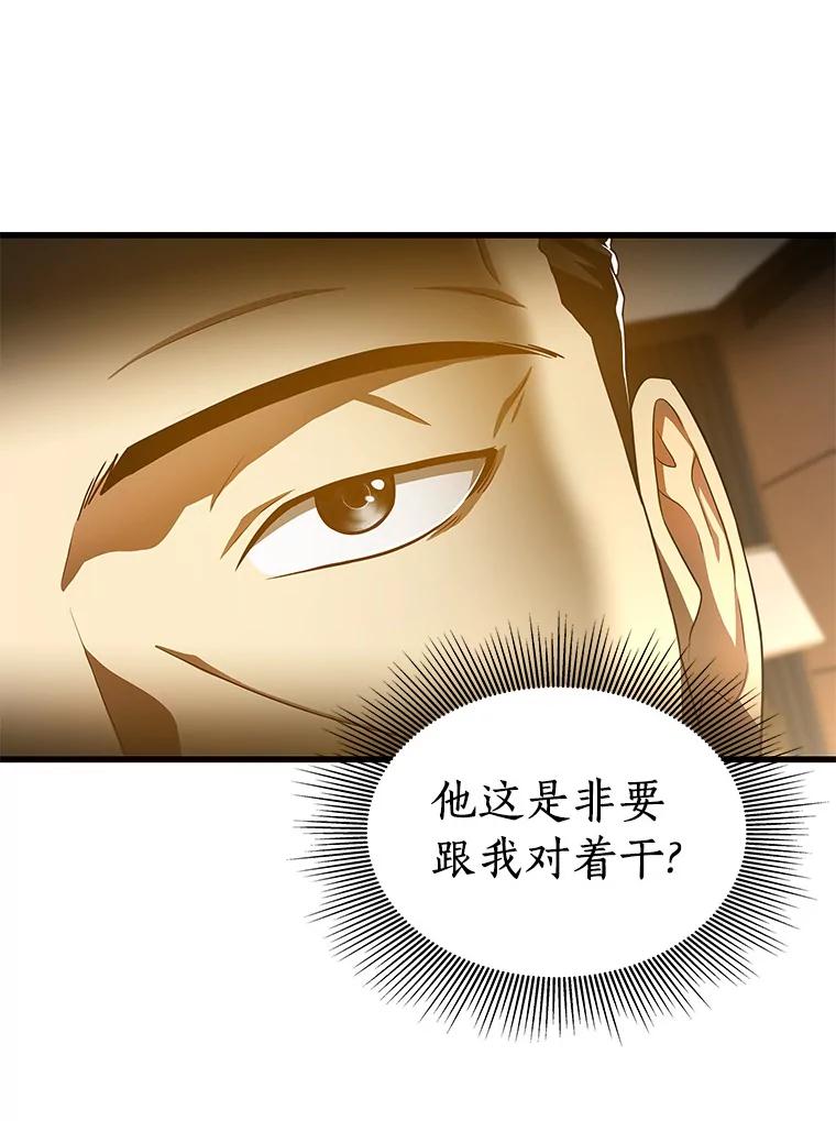 《AI神医的诞生》64.你落选了！ 第54页