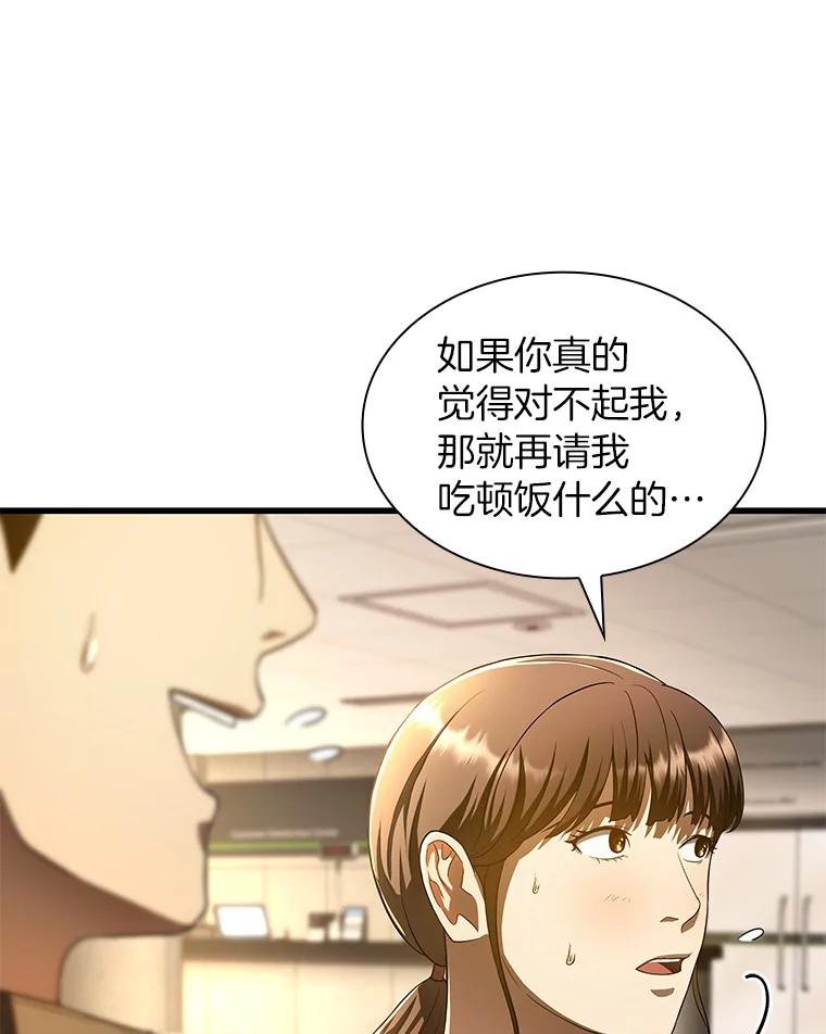 《AI神医的诞生》64.你落选了！ 第102页