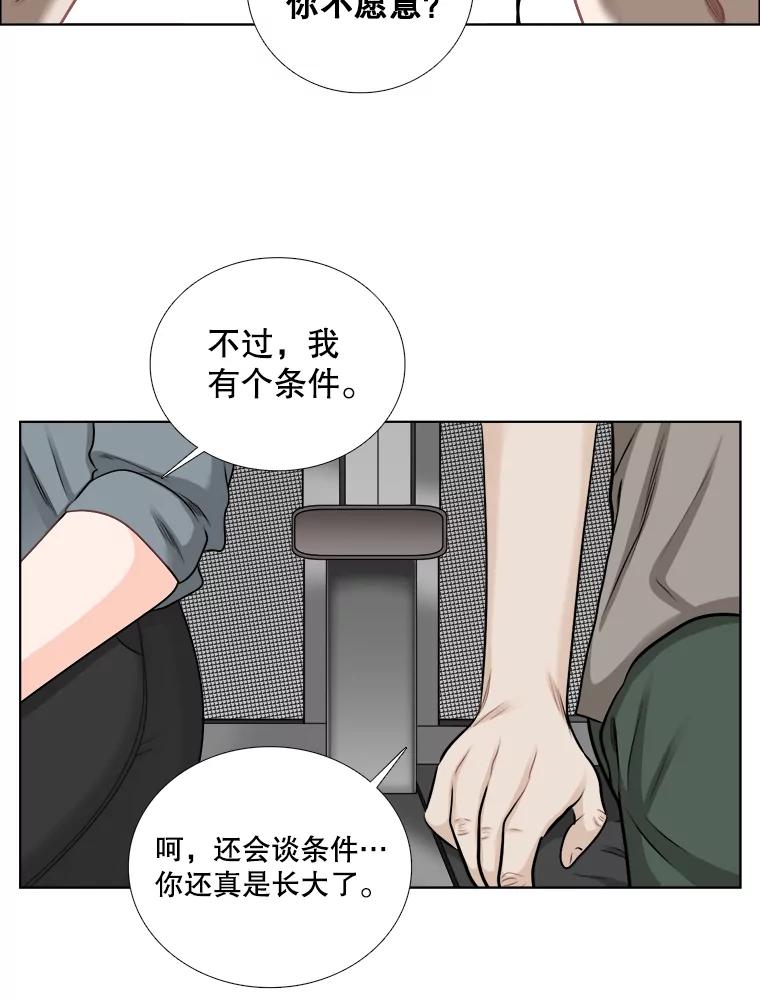《甜咸男女》64.惠芝的过去（3） 第32页