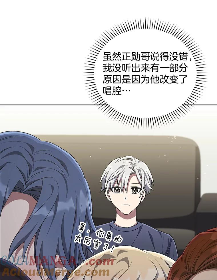 《今生成为全能爱豆》63.歌王身份揭晓 第93页