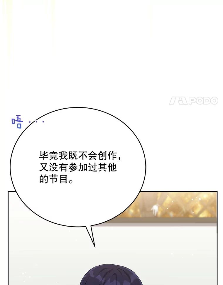 《今生成为全能爱豆》63.歌王身份揭晓 第104页
