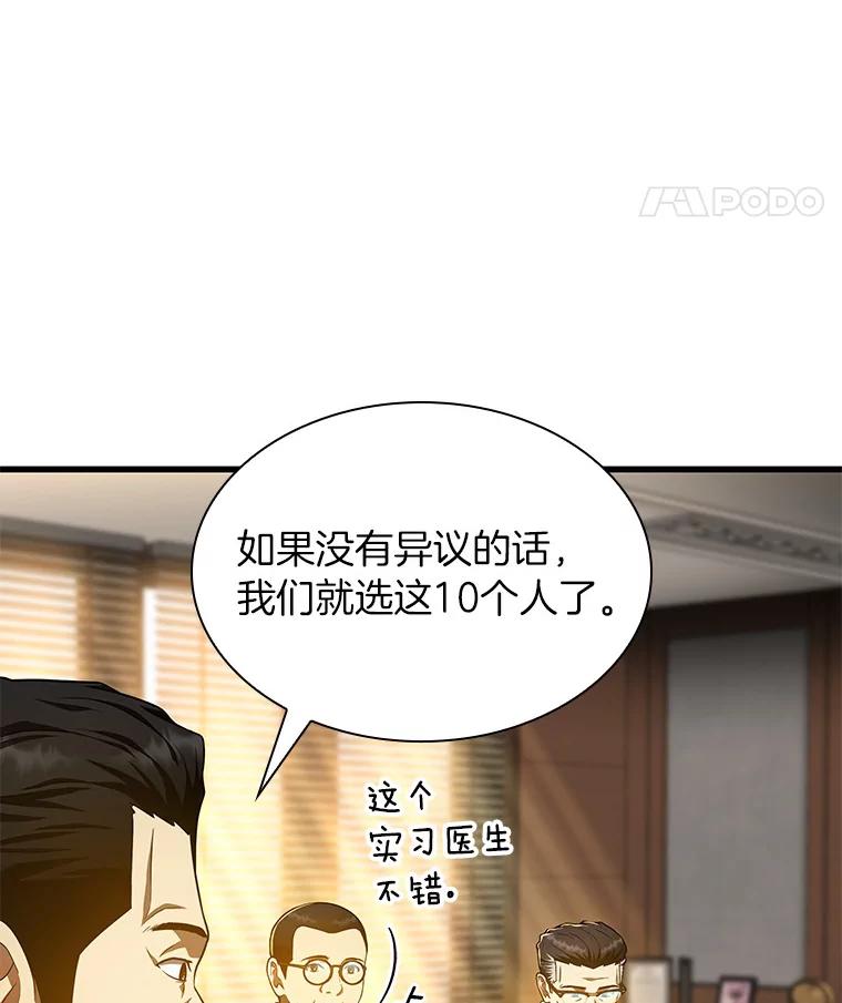 《AI神医的诞生》64.你落选了！ 第46页