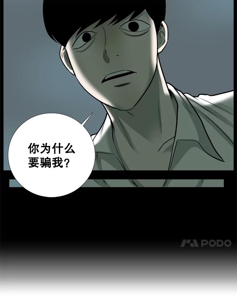 《甜咸男女》64.惠芝的过去（3） 第14页