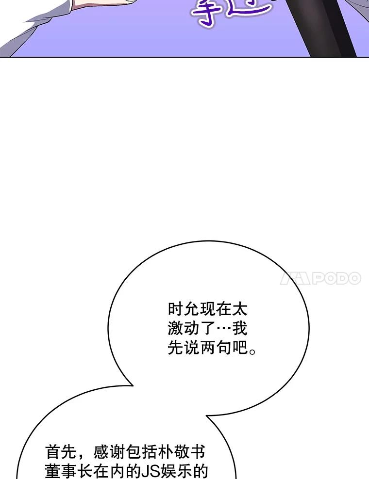 《今生成为全能爱豆》63.歌王身份揭晓 第14页