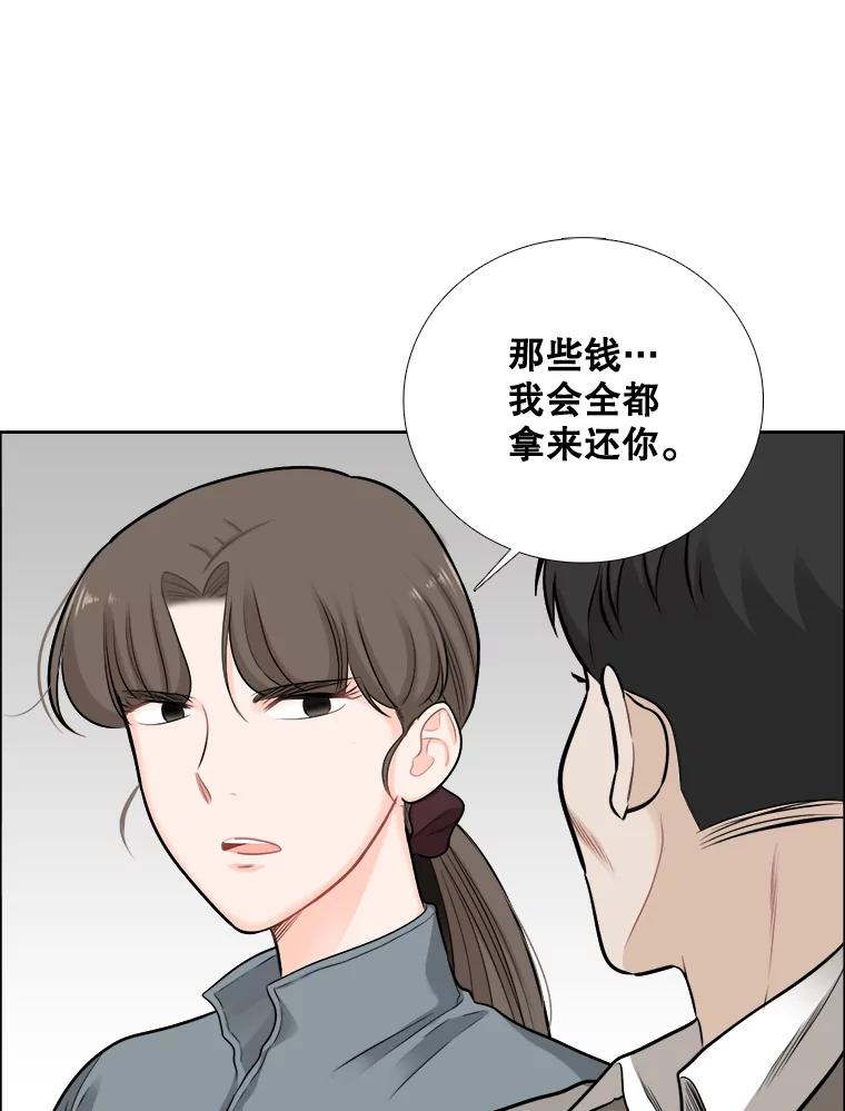 《甜咸男女》64.惠芝的过去（3） 第30页